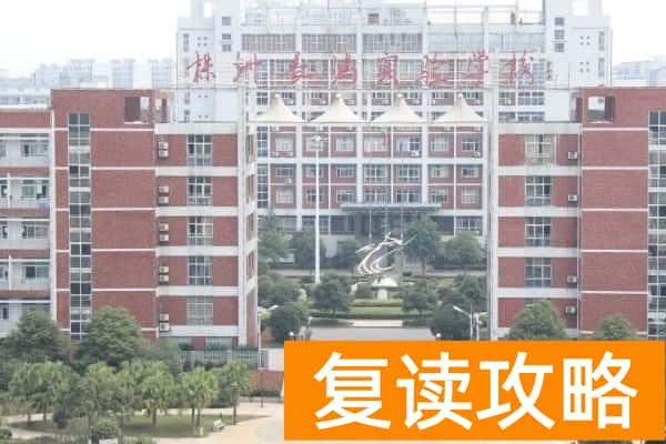 株洲长鸿实验学校是高中还是初中
