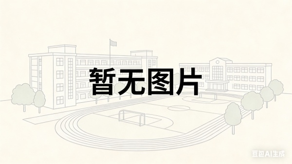 株洲长鸿实验学校
